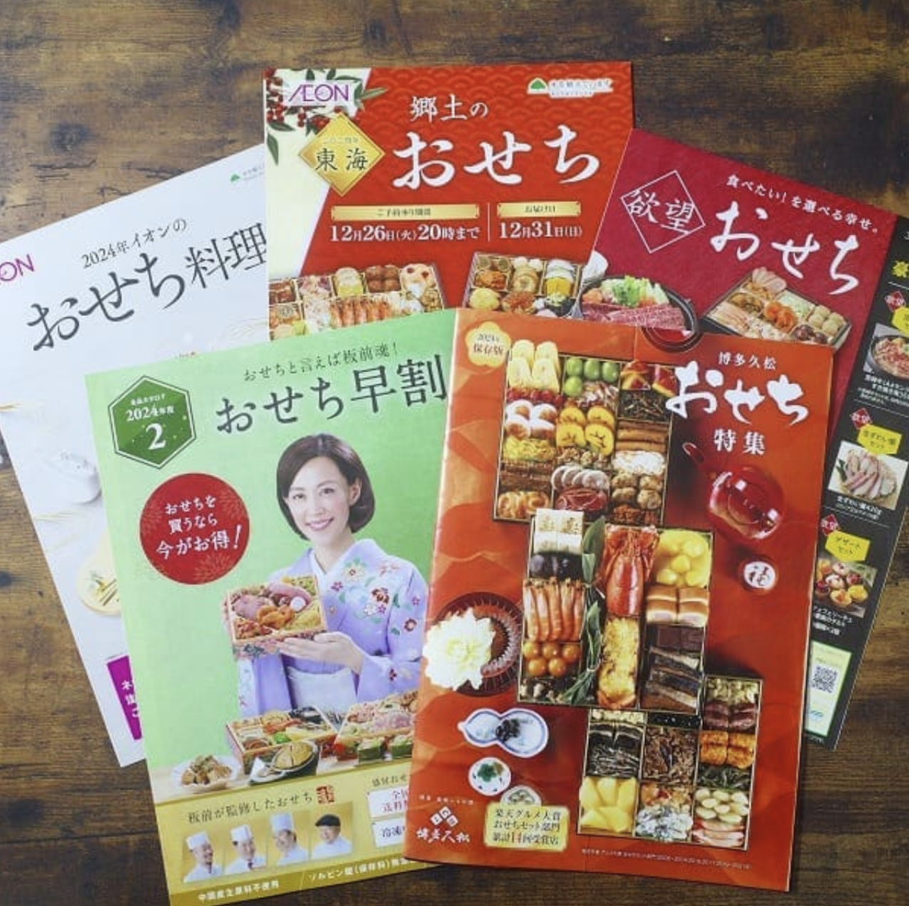 おせち集