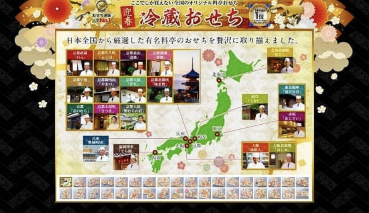 冷蔵おせち