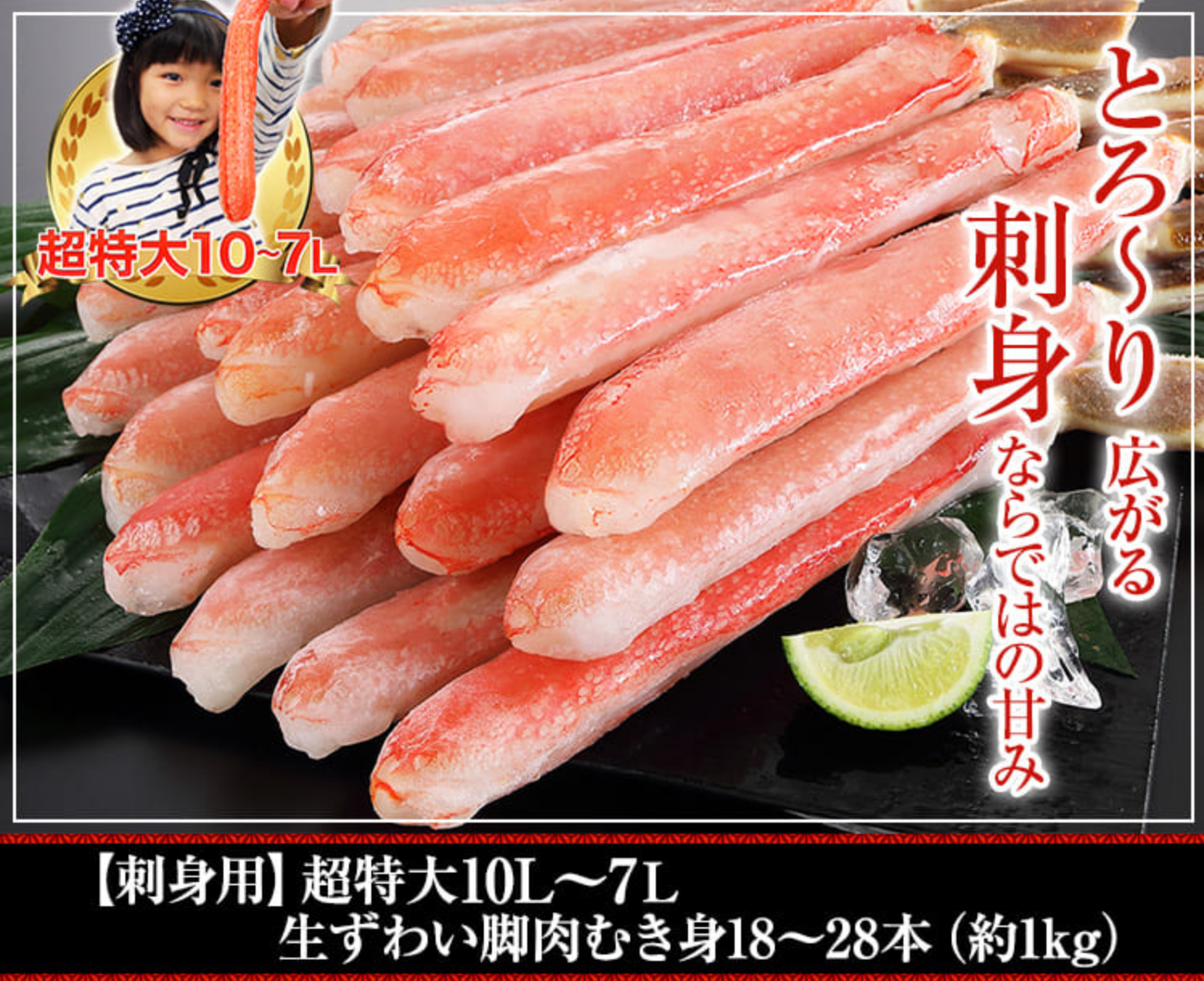 かに刺身