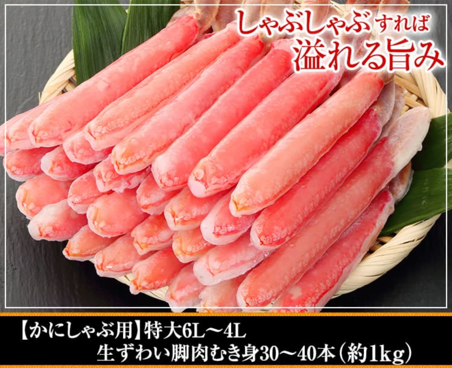 かにしゃぶ
